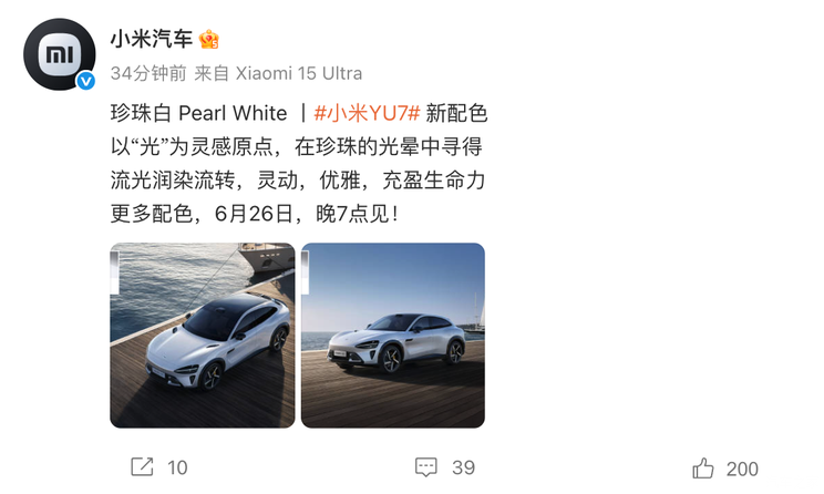 “以光为灵感原点” 小米YU7发布新车色――珍珠白！