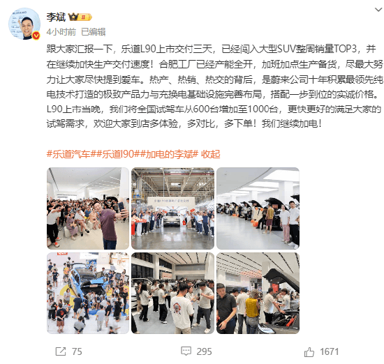 蔚来CEO李斌：乐道L90上市三天已闯入大型SUV周销量TOP3，合肥工厂加班加点生产备货，尽最大努力让大家尽快提到爱车
